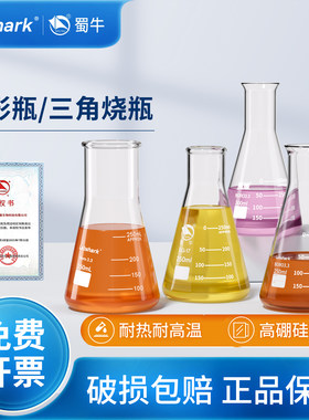 正品蜀牛玻璃锥形瓶三角烧瓶