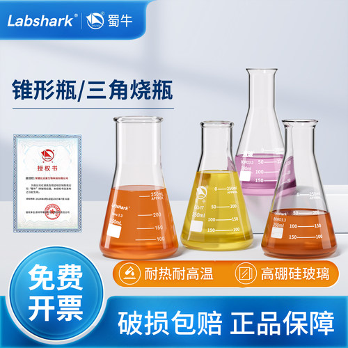 正品蜀牛玻璃锥形瓶三角烧瓶