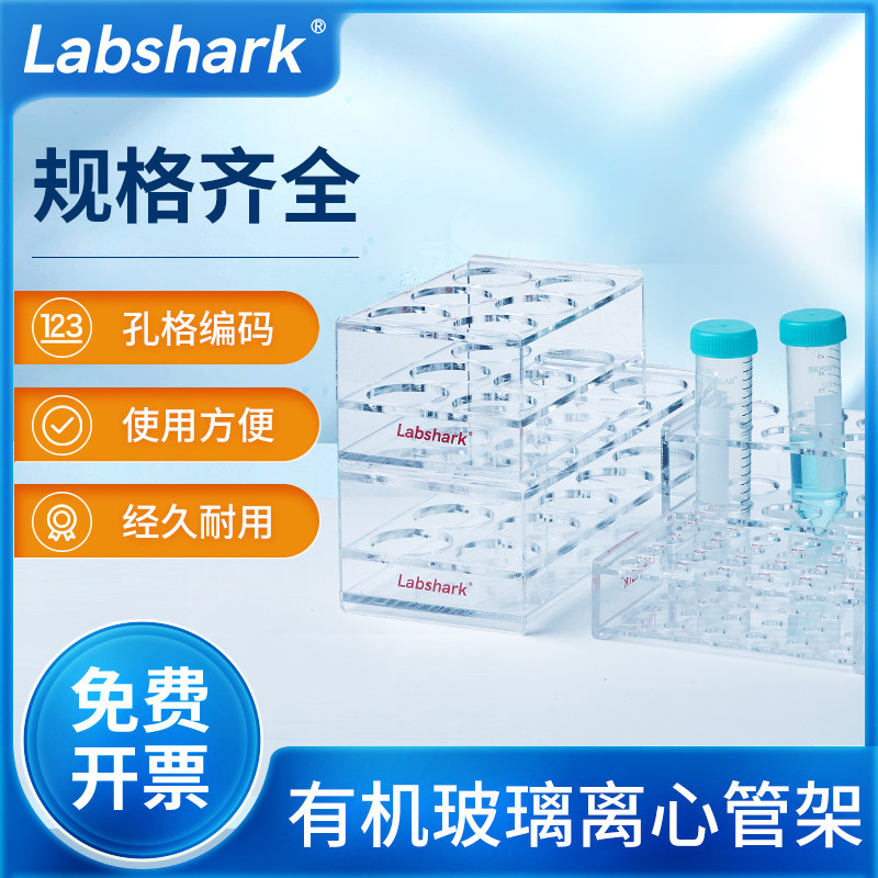 比克曼生物有机玻璃离心管架实验室试管架塑料亚克力双排15ml50ml_虎窝淘
