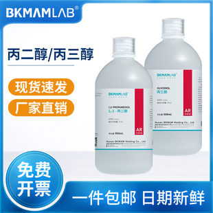 丙三醇甘油实验室液体石蜡麦克林1.2-丙二醇分析纯乙二醇西陇试剂