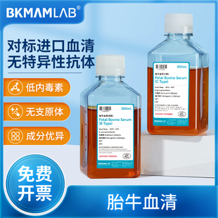 实验室优级胎牛血清南美澳洲平替无菌细胞培养FBS科研用生物试剂