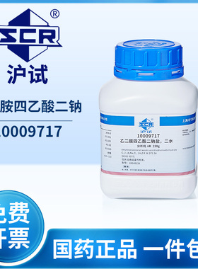 国药乙二胺四乙酸二钠盐分析纯实验室水产螯合剂抗氧化剂EDTA-2Na