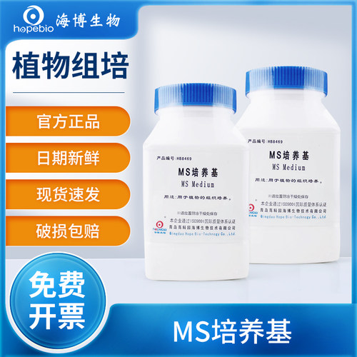 比克曼生物1/2ms培养基植物组织