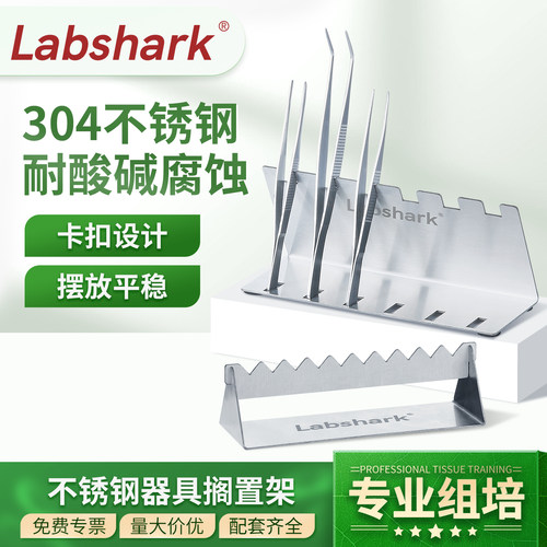 Labshark实验室不锈钢搁置架