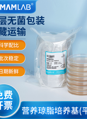 营养琼脂平板TSA胰蛋白lb琼脂培养基实验室血平板微生物细胞培养