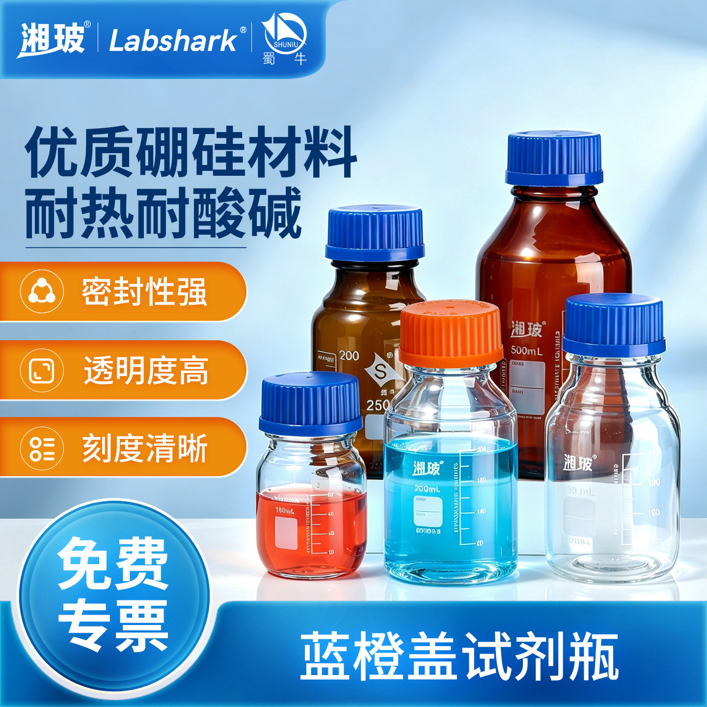 蜀牛蓝盖试剂瓶高硼硅玻璃密封瓶图片