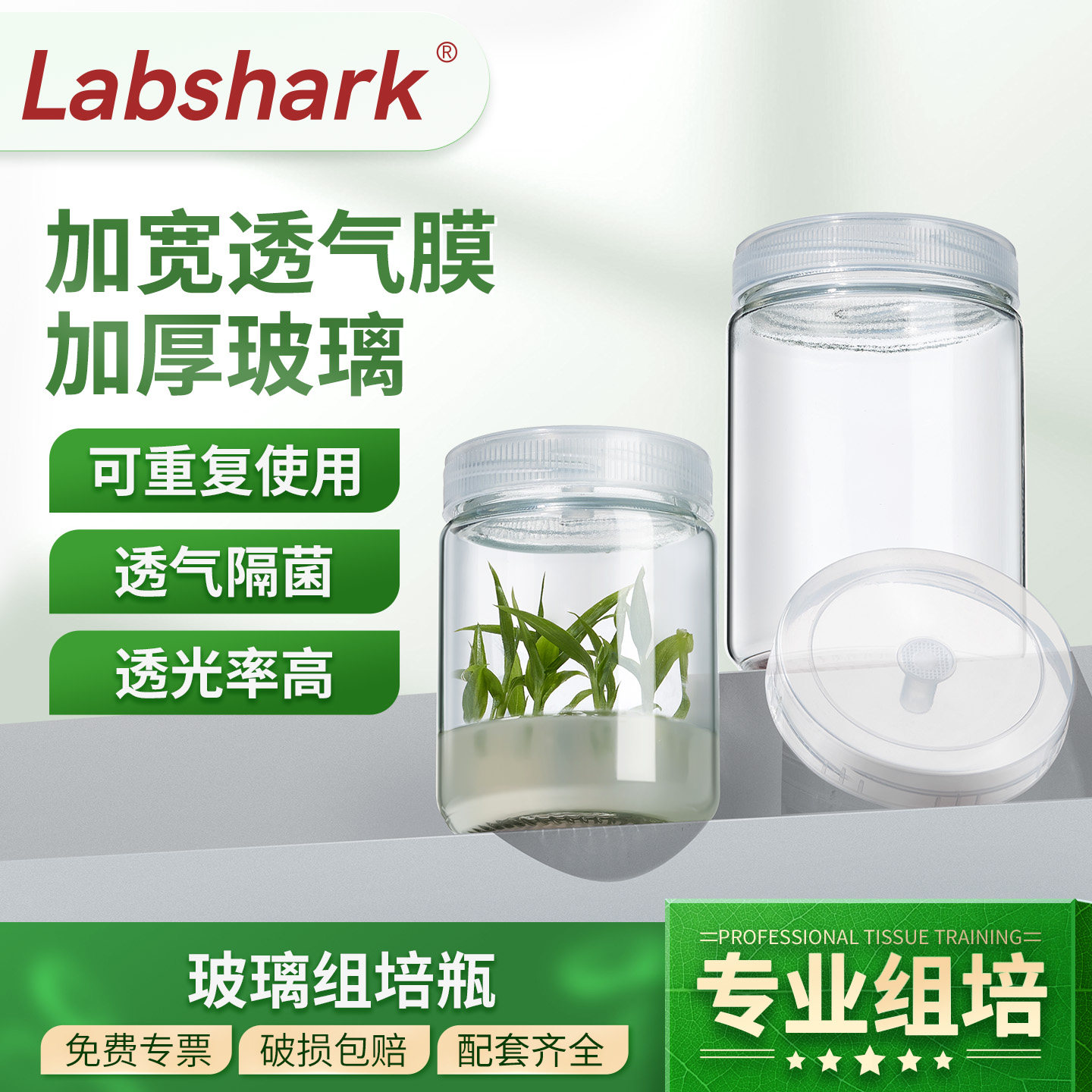 ขวดเพาะเนื้อเยื่อแก้ว Labshark ขวดเพาะกล้าไม้ ขวดฆ่าเชื้อด้วยความร้อนสูงสำหรับห้องปฏิบัติการ พร้อมฝาปิดระบายอากาศ