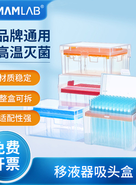 比克曼生物移液器吸头盒移液枪头盒高温灭菌吸头盒5ml200ul1000ul
