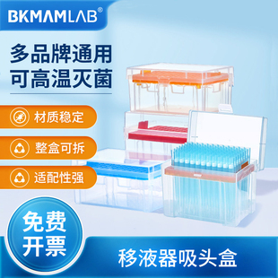 比克曼生物移液器吸头盒移液枪头盒高温灭菌吸头盒200ul1000ul5ml