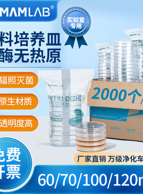 比克曼生物无菌一次性塑料培养皿