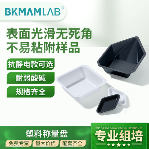 塑料称量盘方形船型黑白防静电