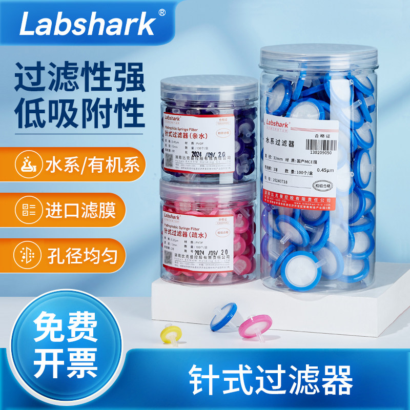 一次性针筒式过滤器进口微孔滤膜