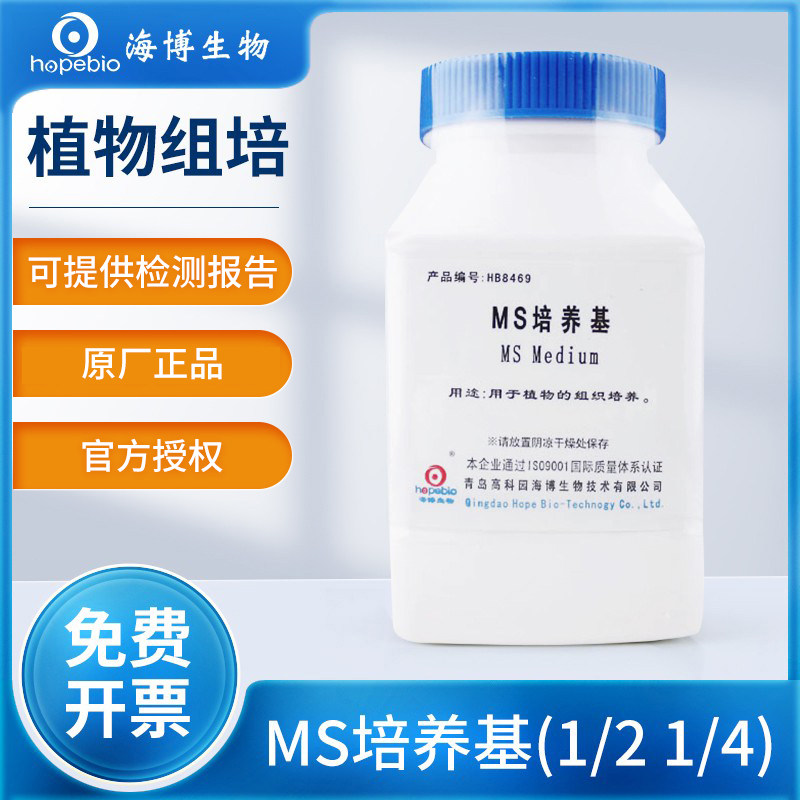 比克曼生物1/2ms培养基植物组织培养实验室不含琼脂和蔗糖