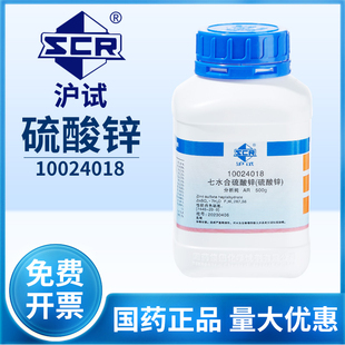 国药七水合硫酸锌分析纯工业皓矾实验室植物种子生长水培组培试剂