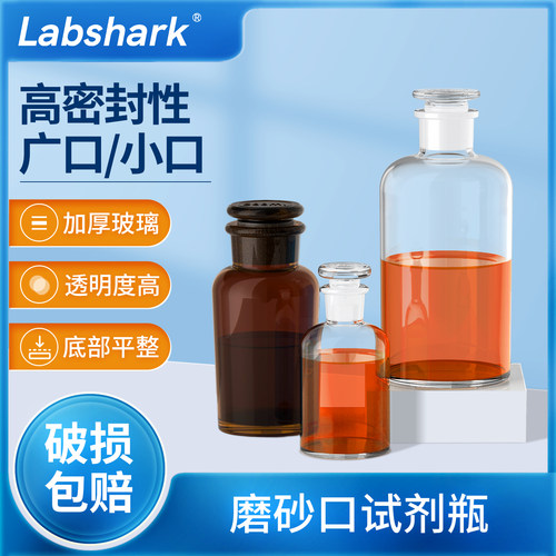湘玻玻璃试剂瓶磨砂口广口瓶