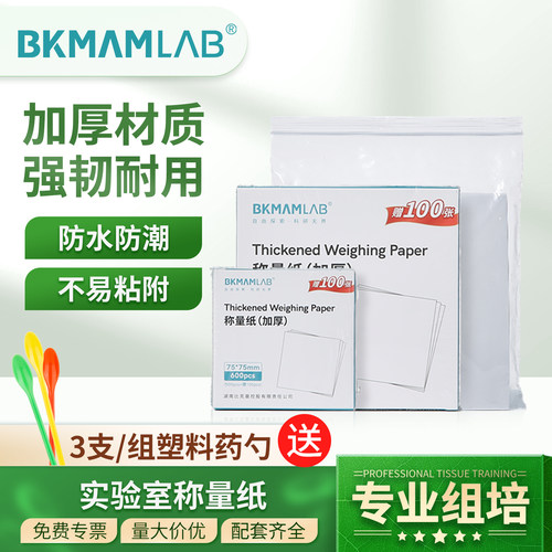 实验室用称量纸加厚天平垫纸不沾