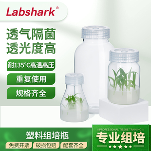 PC塑料组培瓶植物组培瓶菌种瓶广口虫草瓶耐高温高压透气育苗瓶