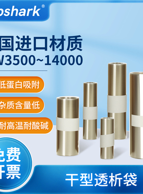 Labshark干型透析袋透析袋分子量干型半透膜MD10 25 34 44 77mm