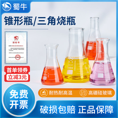 正品蜀牛玻璃锥形瓶三角烧瓶