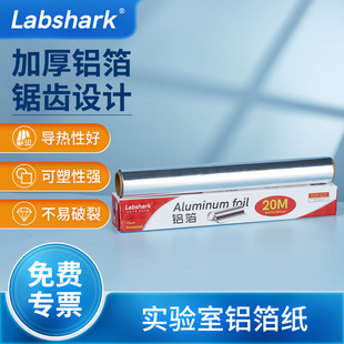 耐高温实验室用铝箔纸锡纸组培避光消毒灭菌防粘一次性加厚锡箔纸