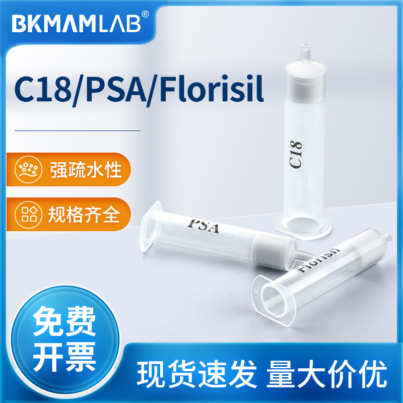 固相萃取柱C18层析柱过滤填料