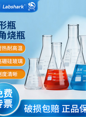 正品蜀牛玻璃锥形瓶三角烧瓶