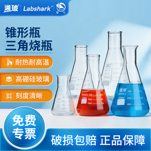 正品蜀牛玻璃锥形瓶三角烧瓶