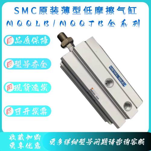 SMC薄型气缸MQQLB/MQQTB10-10D/20D/30D/40D/10DM/20DM/30DM/40DM