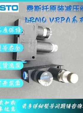 FSETO原装减压阀 VRPA-CM-Q4/Q6/Q8-E 8086003/8086004/8086005
