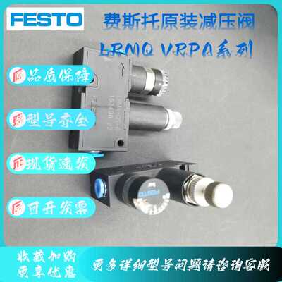 FSETO减压阀LRMA-QS-648VRPA-