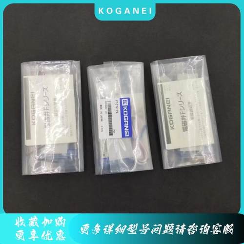 小金井KOGANEI电磁阀F10T0/F10T1/F10T2/F10T3/F10T4/F10T5-PS/PL
