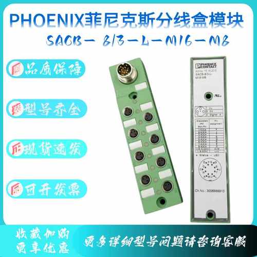 PHOENIX菲尼克斯原装接线盒模块