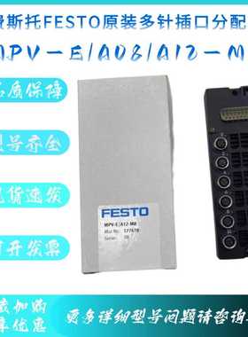 FESTO多针插口分配器 MPV-E/A08-M8 177669 MPV-E/A12-M8 177670