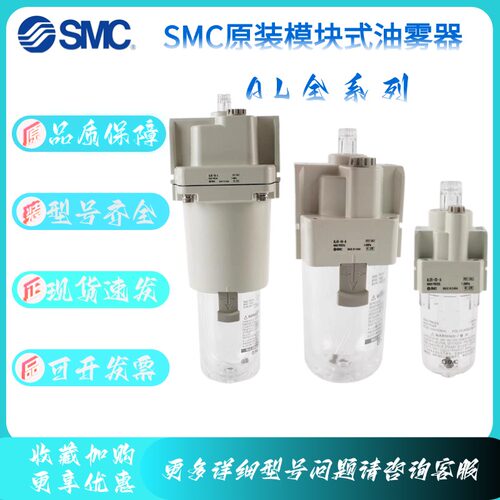 SMC原装油雾器 AL50-06/06B/AL50-10/10B/AL60-10/AL60-10B/R-A