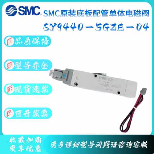 SMC原装电磁阀SY9440-5GZE-04