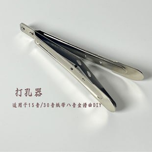 打孔器 15音30音手摇电动纸带音乐盒配套专用 DIY谱曲