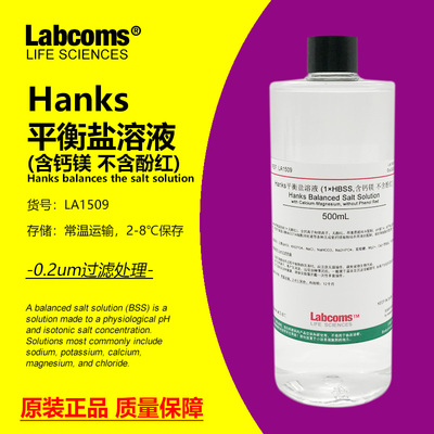 Hanks平衡盐溶液实验专用