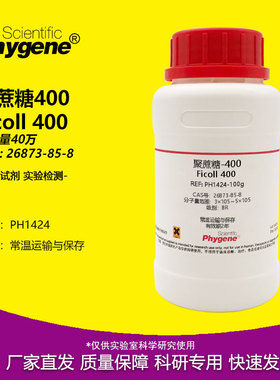聚蔗糖400 多聚蔗糖 Ficoll-400 CAS:26873-85-8 分子量40万 试剂