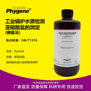 亚硫酸盐测定 碘量法 锅炉水检测 碘S钾-碘化钾标准溶液 GB/T1576
