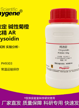 柯衣定 碱性菊橙 黄叱精 AR  Chrysoidin 532-82-1 实验试剂 100g