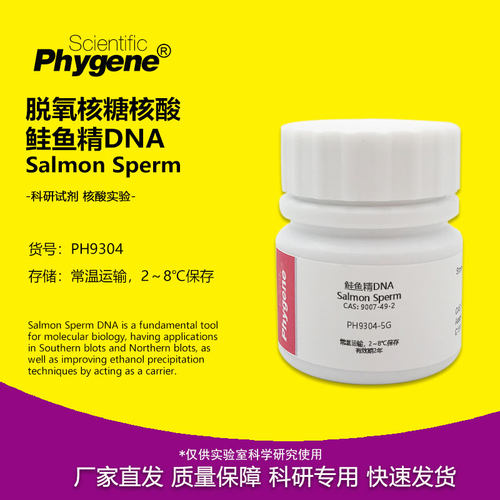 实验试剂鲑鱼精DNASalmonSperm