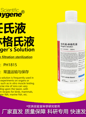 任氏液 林格氏液 无菌 Ringer's 实验专用 500mL PH1815 PHYGENE