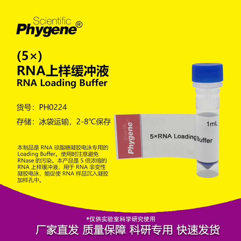 RNA上样缓冲液实验专用图片