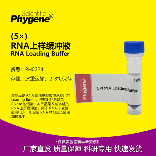 RNA上样缓冲液实验专用