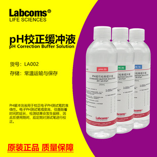 PH校准液校正缓冲液标准溶液酸度计 3×250mL ph4.00/6.86/9.18