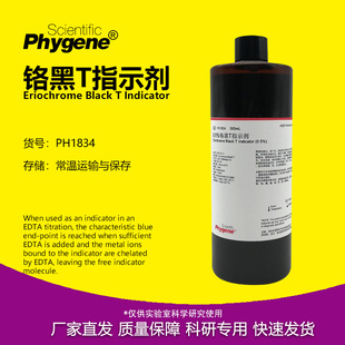 铬黑T硝酸银溶液EDTA氯离子水质检测酚酞甲基橙铬酸钾指示剂滴定