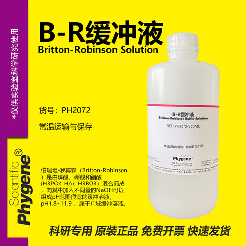 Phygene试剂B-R缓冲液科研专用