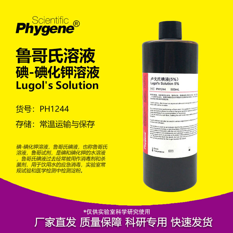碘-碘化钾溶液科研专用