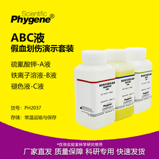 硫氰酸钾溶液 假血划伤实验演示溶液 趣味化学魔术表演影视道具