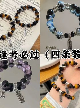 考神逢考必过衍生手链小众印象高颜值设计学生情侣二人闺蜜手串